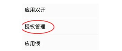 點(diǎn)擊授權(quán)管理