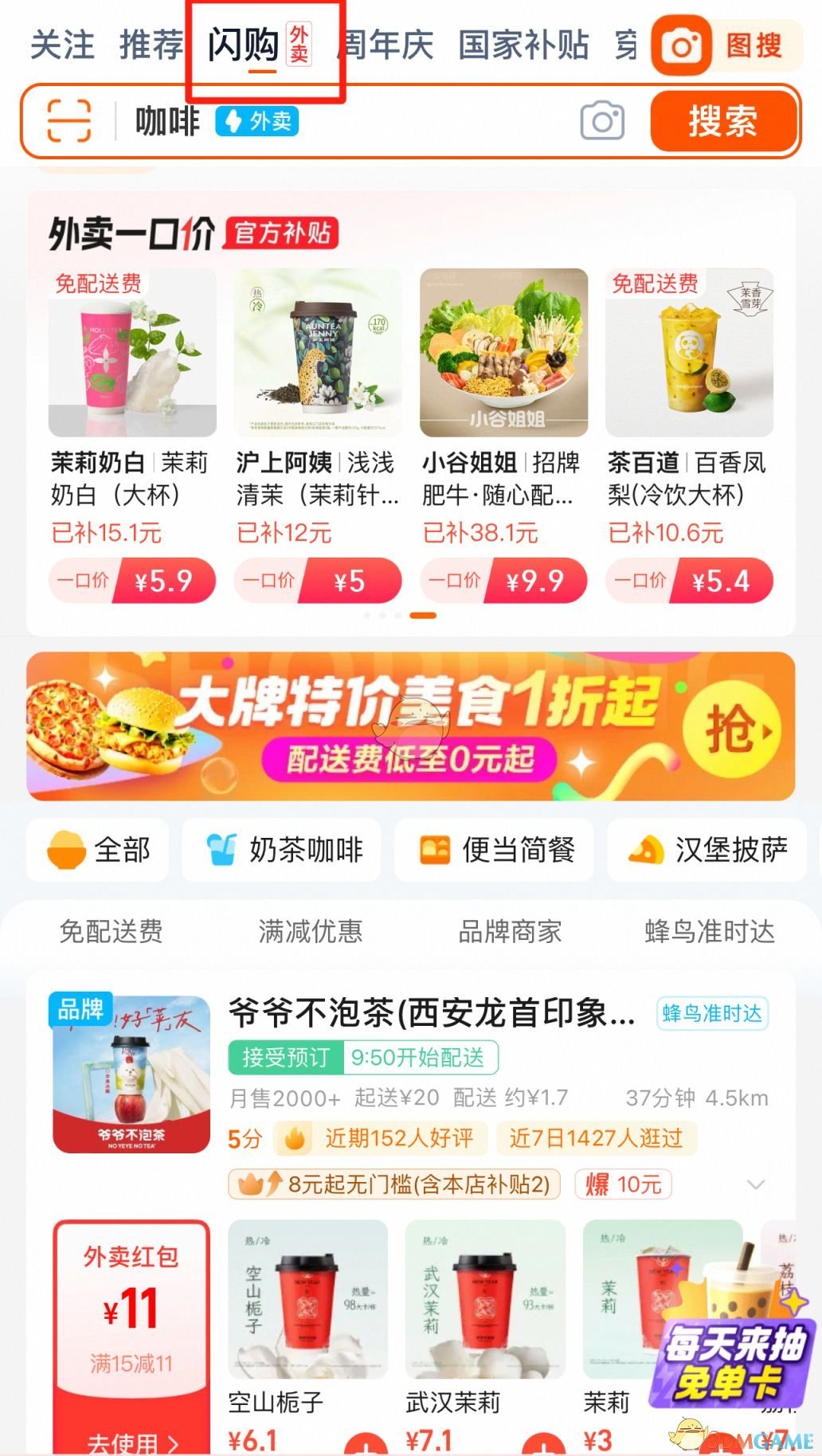 淘寶閃購入口