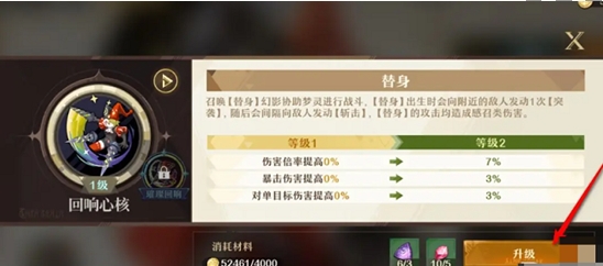 無盡夢回夢靈替身如何升級?升級方法介紹