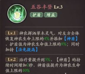 花語卷神農有哪些技能?全面介紹