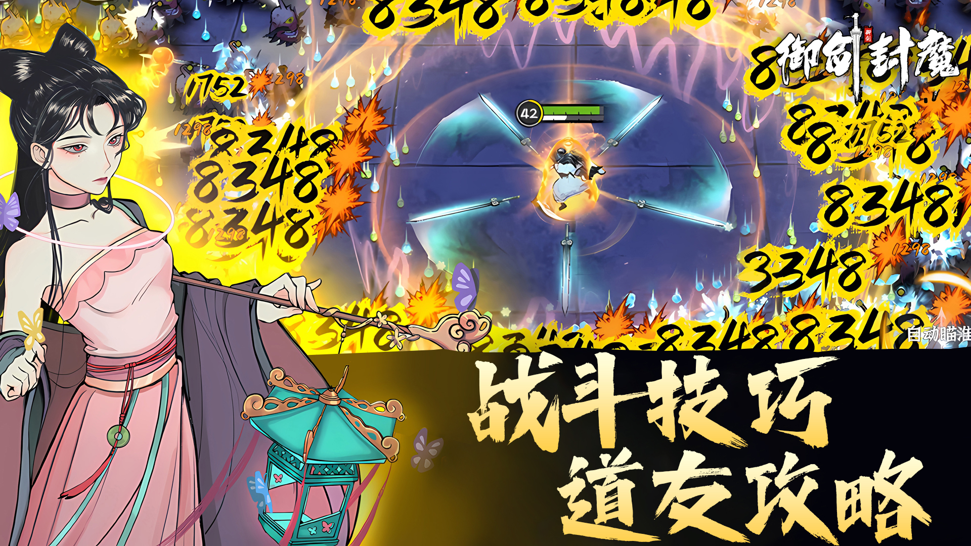 第八關戰斗場景示意圖