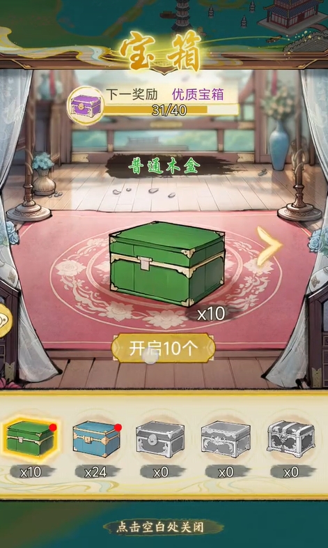 寶箱玩法開啟界面