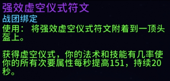 強(qiáng)效虛空儀式符文示意圖