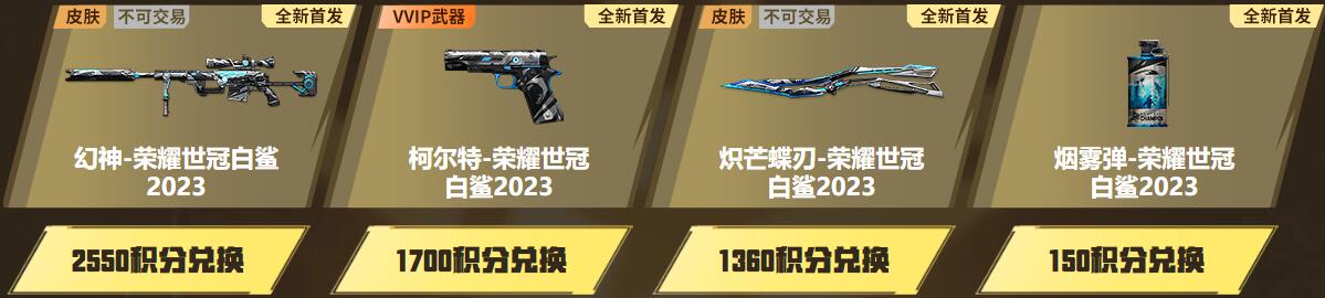 熾芒蝶刃白鯊世冠皮膚要多少錢?千元可兌