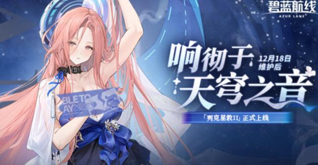 響徹于天穹之音活動主界面