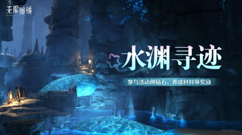 《無限暖暖》1.7版本活動全解析-景澄手游網