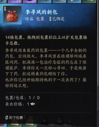 誅仙世界14格背包咋獲得?瑯嬛醫廬找回攻略