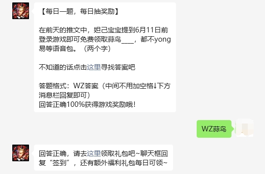 王者榮耀6月8日每日一題答案及參與方法-景澄手游網