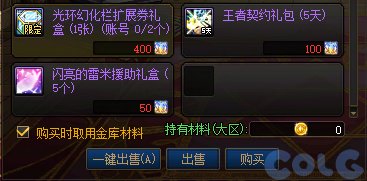 《地下城與勇士》刀劍神域聯(lián)動禮包購買指南-景澄手游網(wǎng)