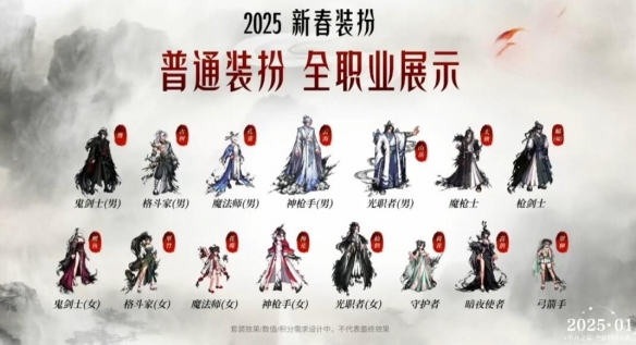 DNF起源2025新春裝扮：15套雪中送炭的國風設(shè)計-景澄手游網(wǎng)