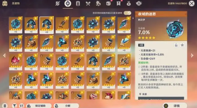 圣遺物存儲優(yōu)化