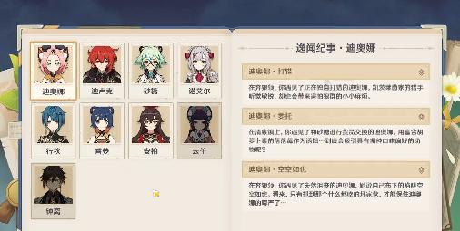 《原神》5.4偶遇系統(tǒng)怎么玩?玩法攻略介紹