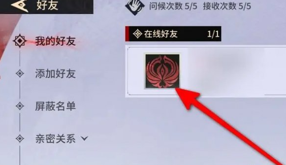 好友頭像點擊示意圖