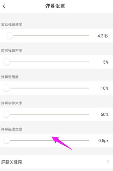 彈幕關閉后效果