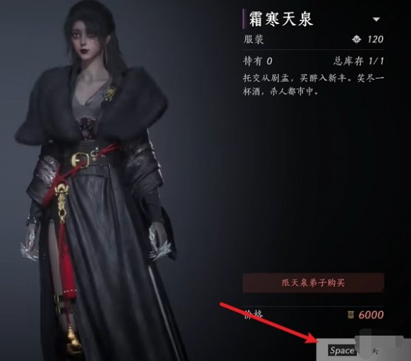 門派服飾預覽界面