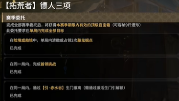 《永劫無間》摸金模式：百寶箱與賽季任務全解析-景澄手游網
