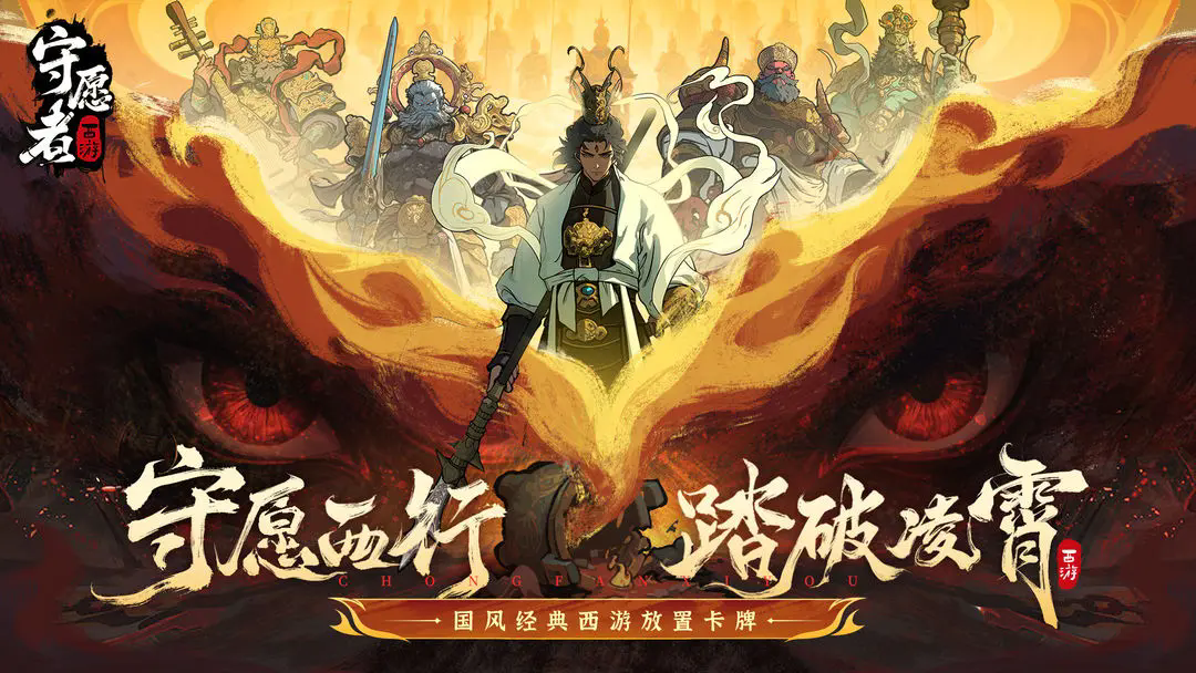 守愿者游戲截圖