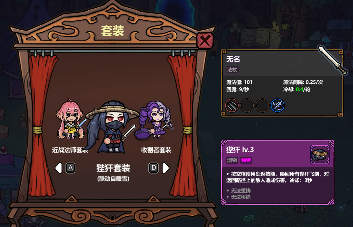 召喚師套裝界面