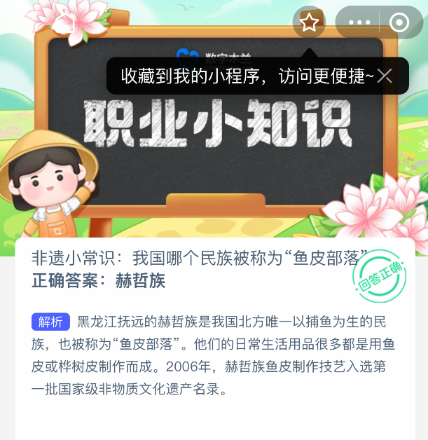 支付寶螞蟻新村2025年7月31日答案解析-景澄手游網