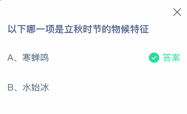立秋物候特征示意圖