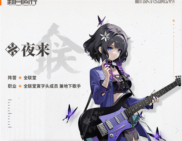 夜來