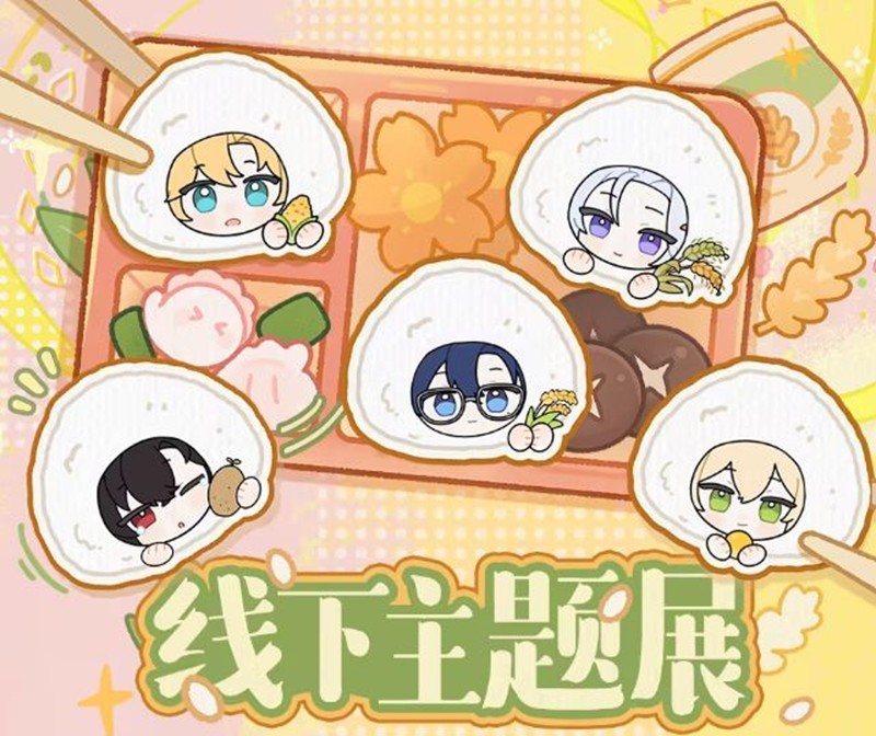 農耕主題展主視覺
