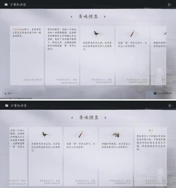 燕云十六聲美味驚喜任務全攻略：景小俠詳解收集與完成步驟-景澄手游網(wǎng)