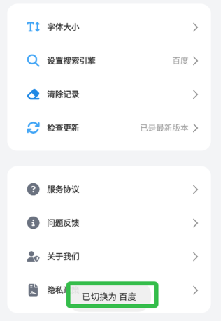 啵啵瀏覽器搜索引擎切換全攻略-景澄手游網
