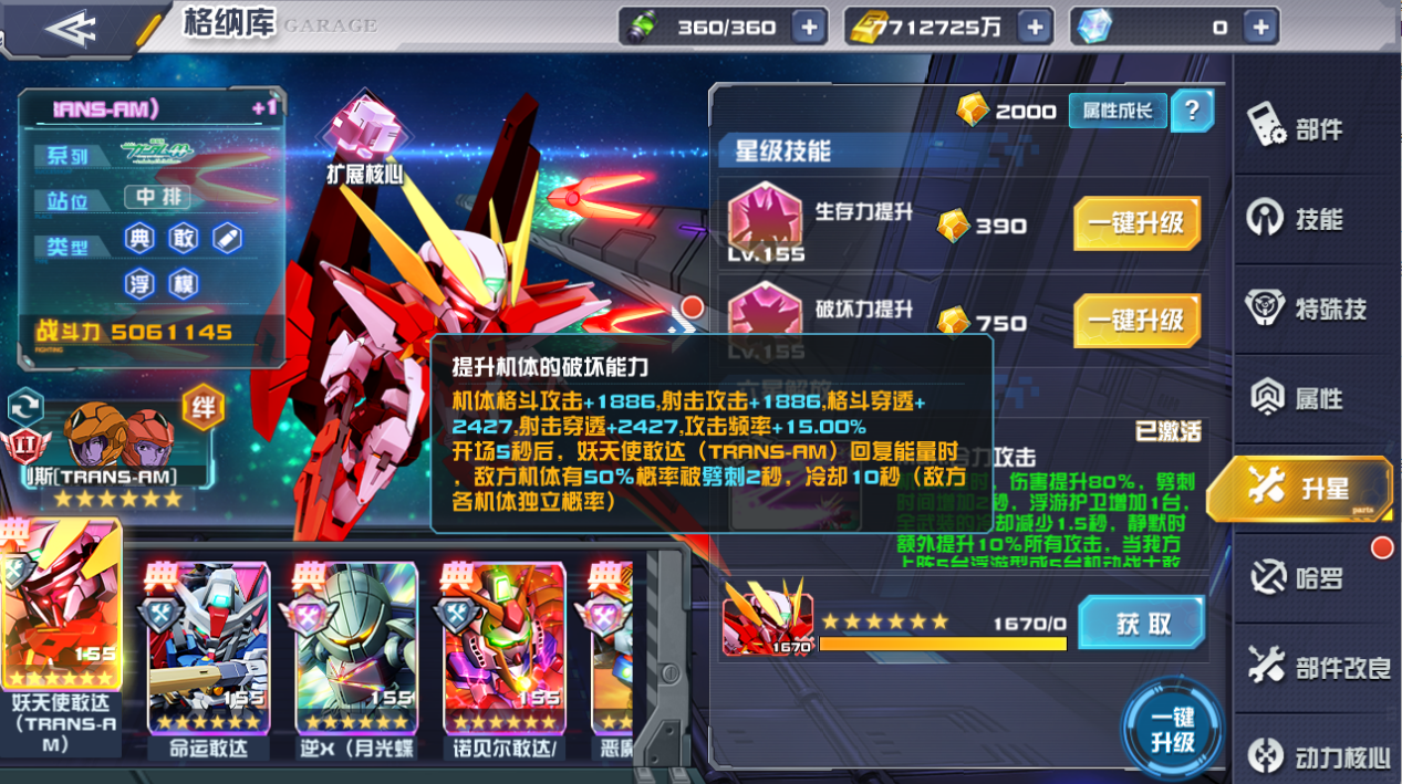 《敢達決戰》12月新機爆料,妖天使敢達(TRANS-AM)登場!