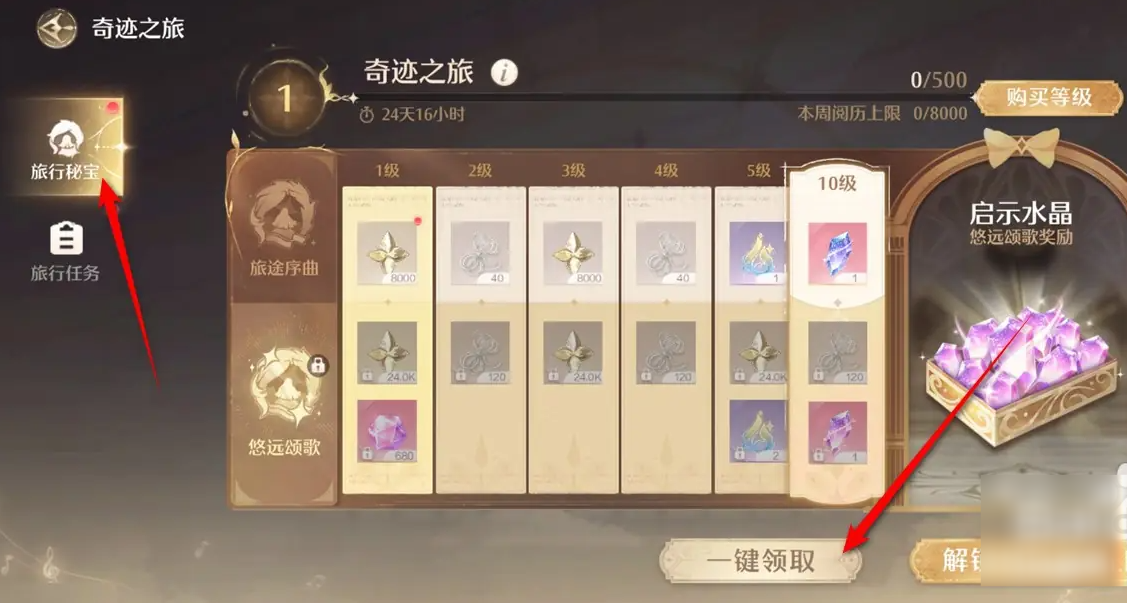 旅行秘寶頁(yè)面