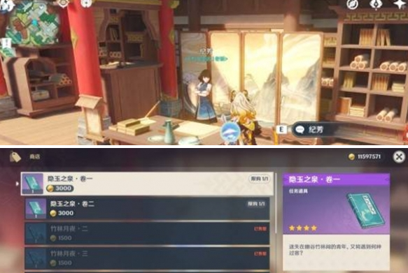 原神隱玉之泉書籍位置攻略：景小俠詳解璃月萬文集舍獲取方法-景澄手游網(wǎng)