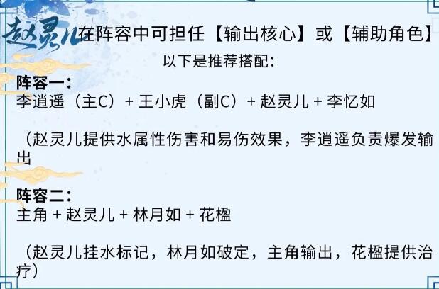 仙劍世界趙靈兒如何培養?攻略分享