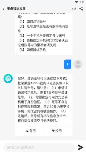 果盤游戲賬號注銷:3步搞定,數據永久清空-景澄手游網