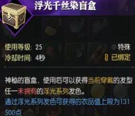 逆水寒手游浮光發色如何獲得?獲取攻略來啦!