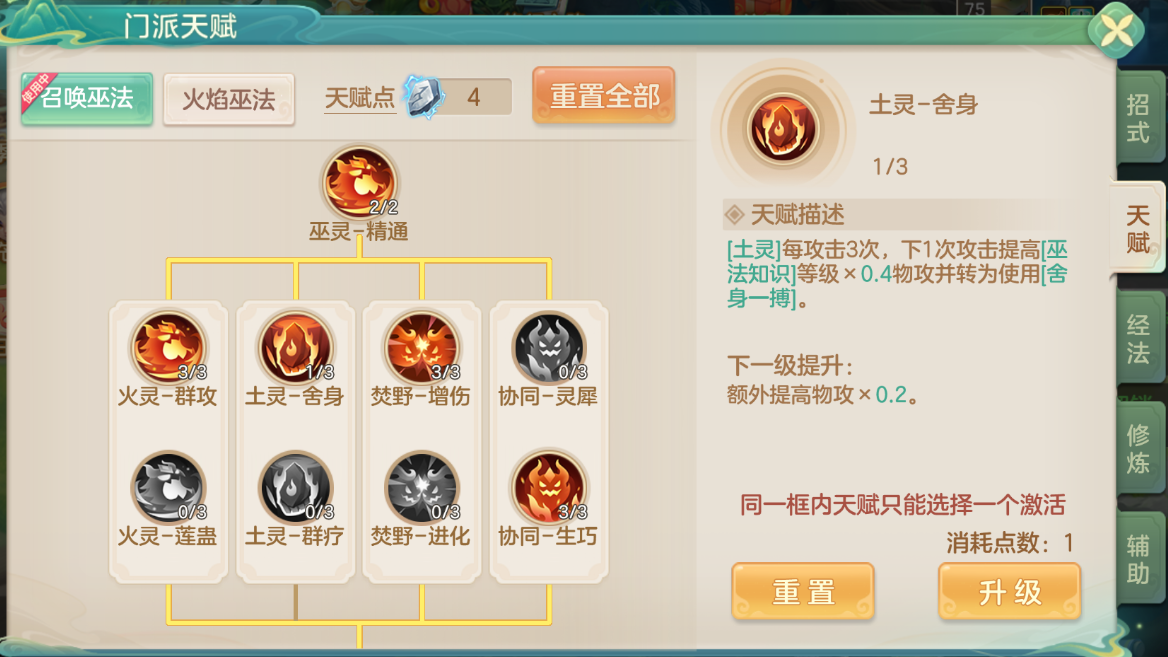 夢(mèng)想世界：長(zhǎng)風(fēng)問(wèn)劍錄召喚巫法輸出召喚流全攻略-景澄手游網(wǎng)