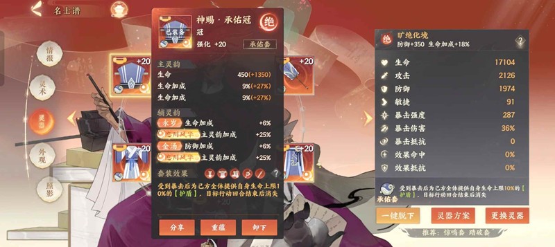 王安石屬性搭配