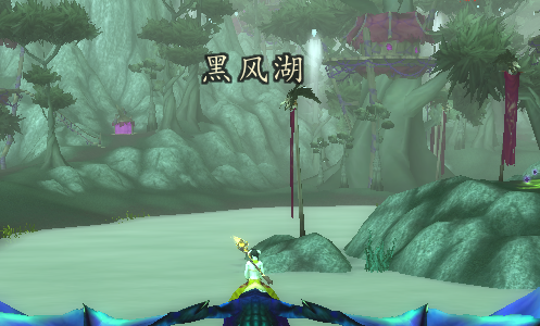 魔獸世界黑風(fēng)湖在哪?位置介紹