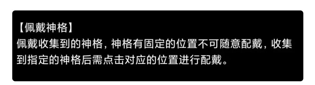 神格佩戴界面