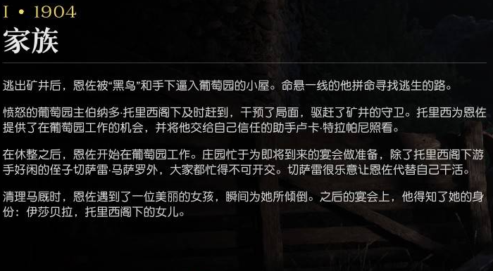 《四海兄弟：故鄉》第一章1904劇情深度解析-景澄手游網