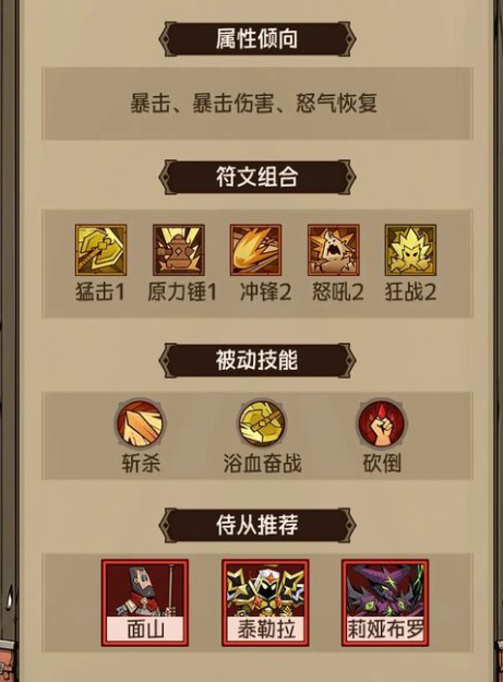 英雄沒有閃推圖用什么流派?至強流派推薦