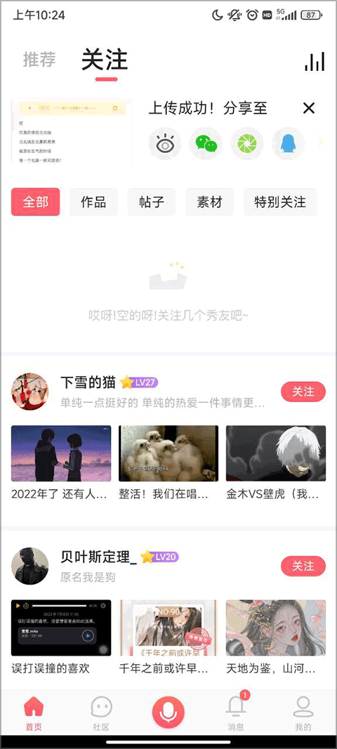 配音秀APP使用指南-景澄手游網