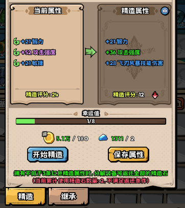 英雄冒險團新手裝備選擇與屬性搭配攻略