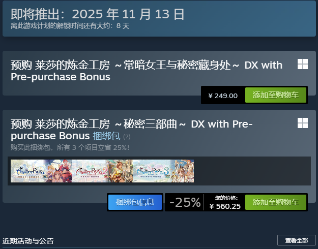 《萊莎的煉金工房》DX版預購價格全解析-景澄手游網