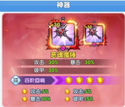 惡魂魔錘屬性示意圖