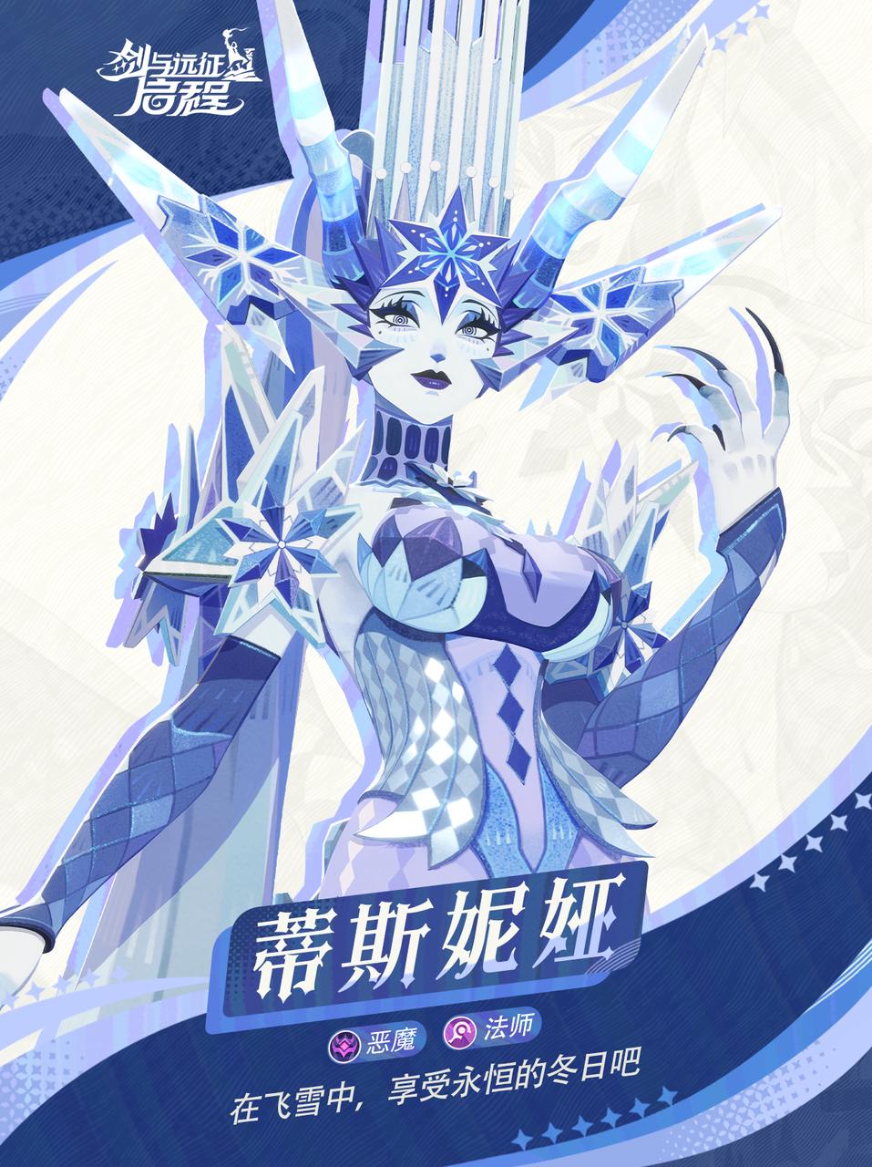 劍與遠征蒂斯妮婭技能是啥？詳細介紹-景澄手游網