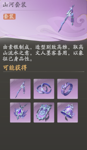 仙劍世界山河套適合哪些角色?搭配推薦