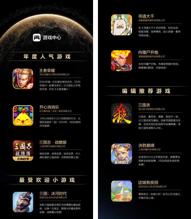 游戲.png 原生鴻蒙2024年度先鋒榜:高品質原生應用煥新數字生活體驗