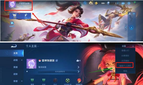 編輯個(gè)人資料