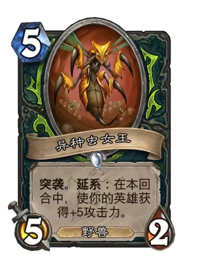 異種蟲女王
