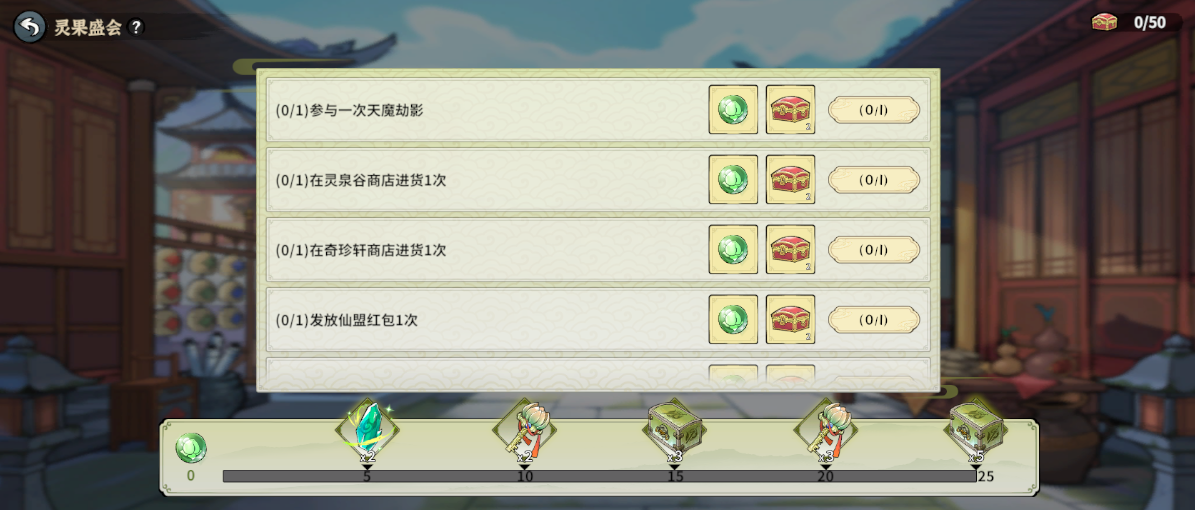 任務界面